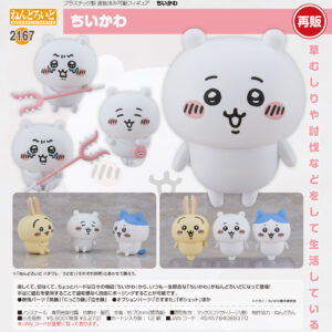 ねんどろいど ちいかわ ちいかわ - 画像 (1)