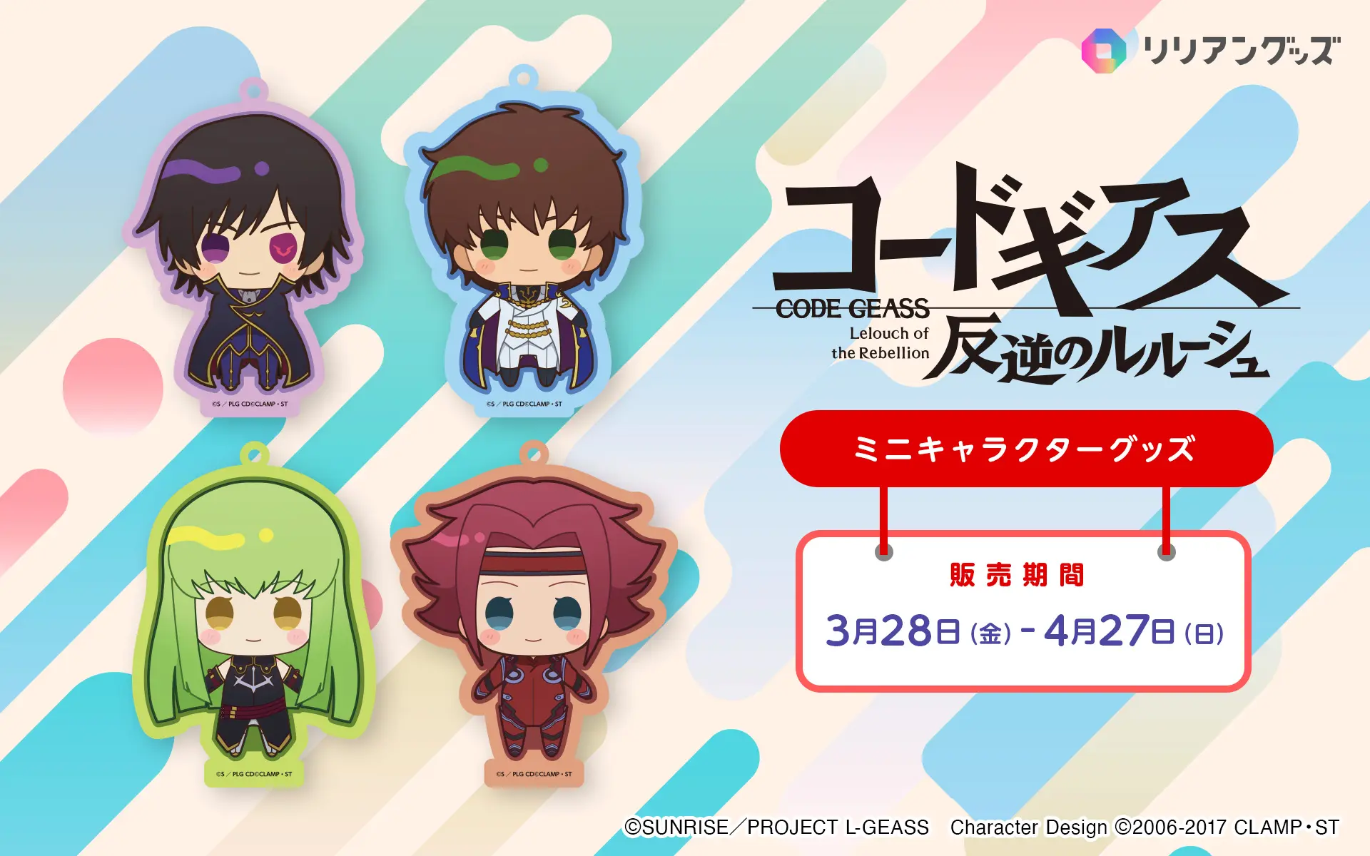 コードギアスSDイメージ画像